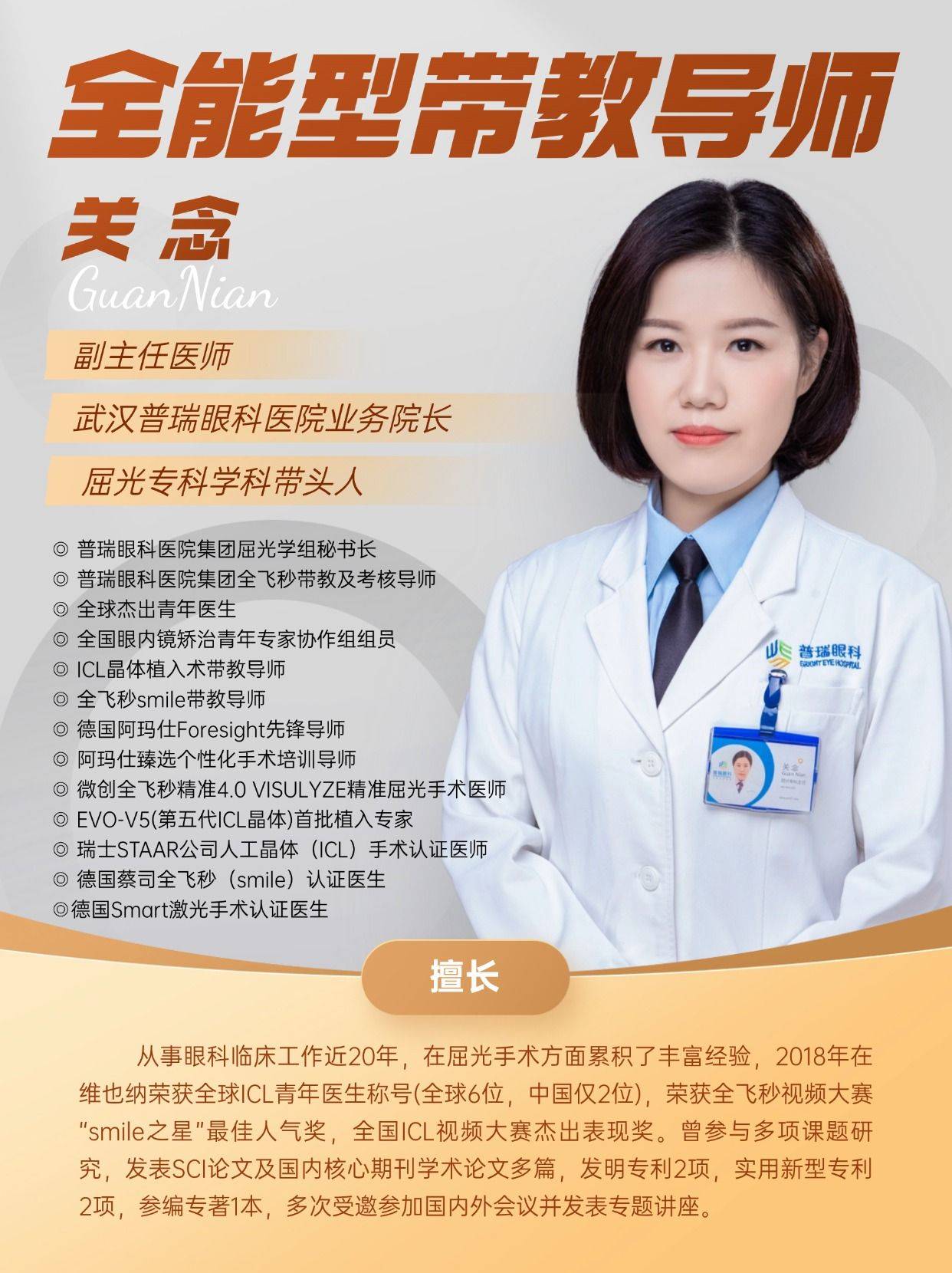 征兵体检前多久做近视手术？武汉普瑞眼科关念为你推荐合适术式