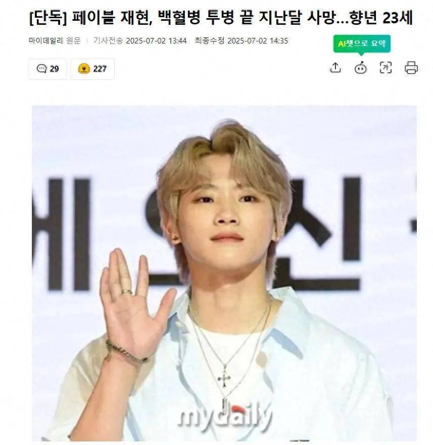 韩国男团成员因病突然离世，年仅23岁
