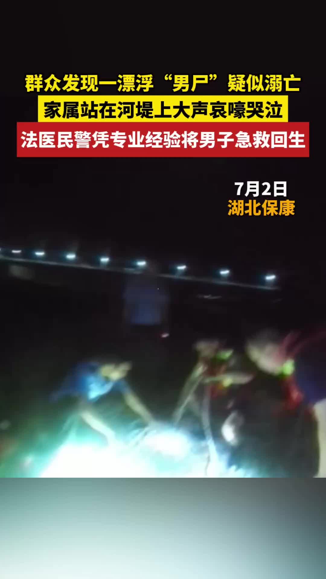 生死竞速！5分钟，湖北保康民警 “抢”回溺水男子的生命