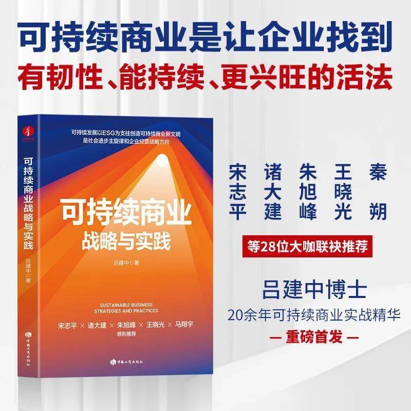 书籍解读丨企业如何借“社会痛点”开启增长曲线？——ESG时代，中小企业主的必读之书