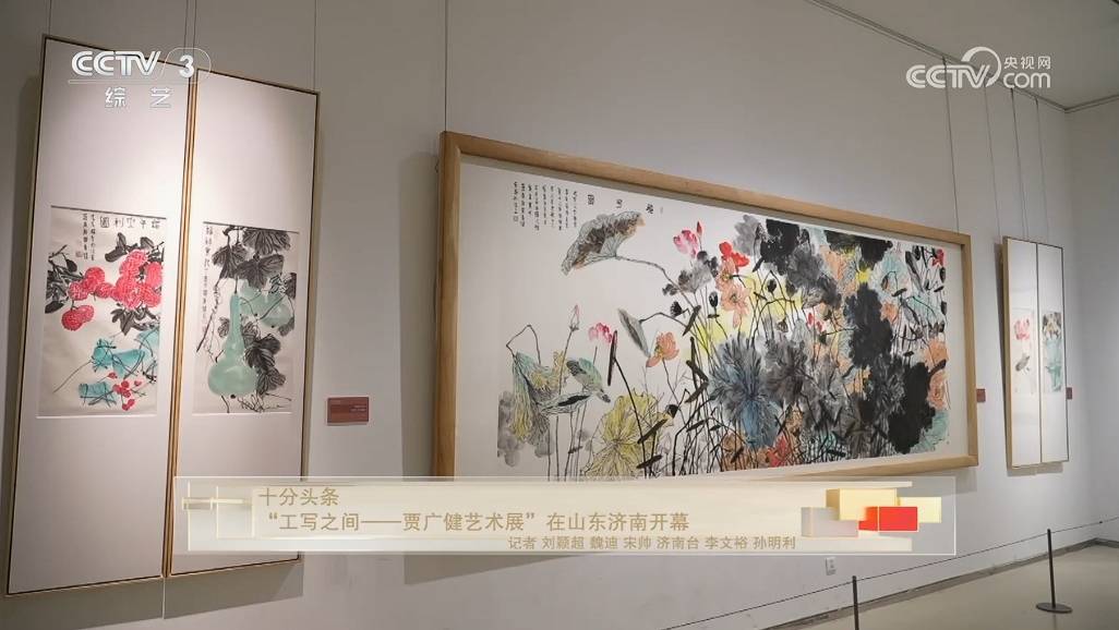 “工写之间——贾广健艺术展”在山东济南开幕