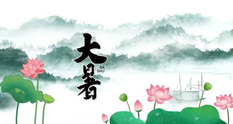 【天天健康】大暑正伏天,养生须防暑、防湿、防寒