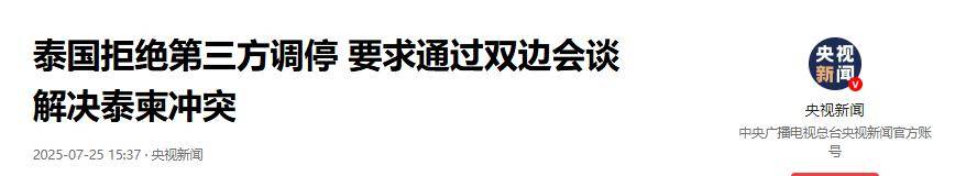 柬埔寨同时向中美通报战况，F-16被美国解锁，泰国拒绝第三方调停