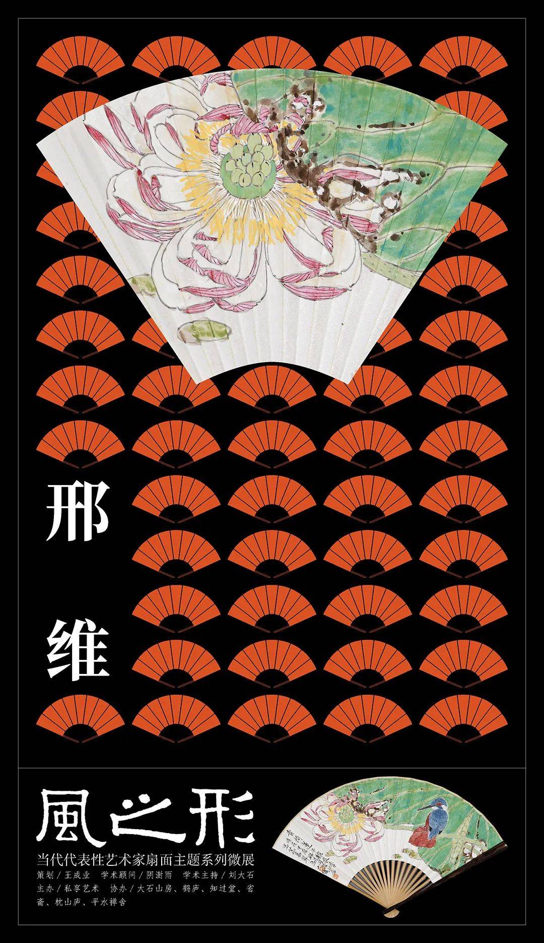 邢维·画扇：一缕清风载墨香丨私享艺术