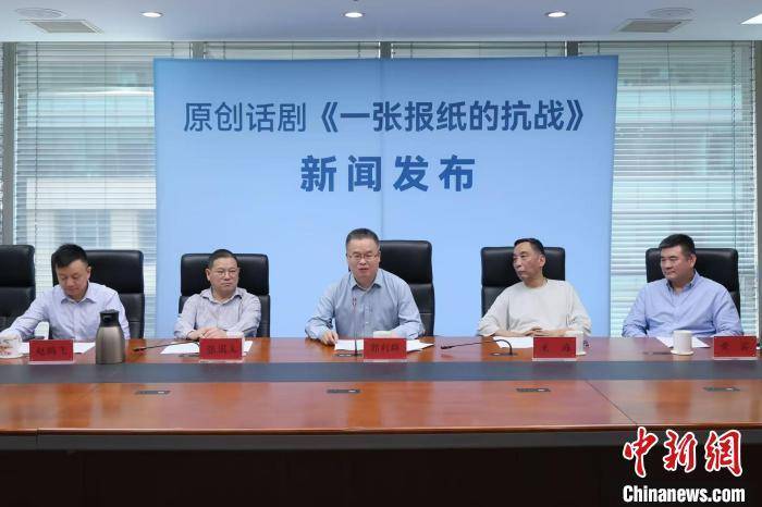 原创话剧《一张报纸的抗战》将艺术呈现中国报人形象