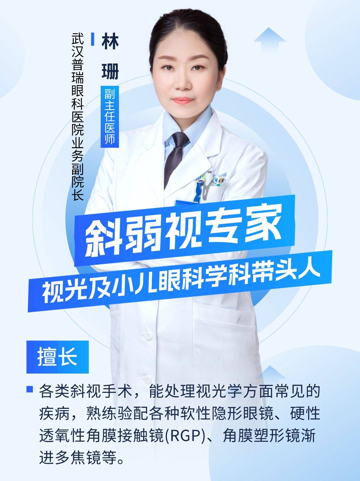 “三维一体”近视防控｜武汉普瑞眼科林珊副院长揭秘近视的成因