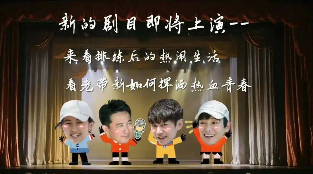 原创            《向往的生活》时隔823天重启，张艺兴依旧缺席，黄磊不做饭了！