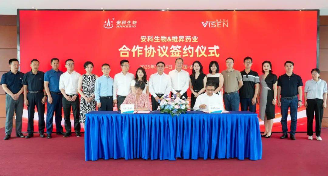 安科生物携手维昇药业 共拓长效生长激素中国市场版图