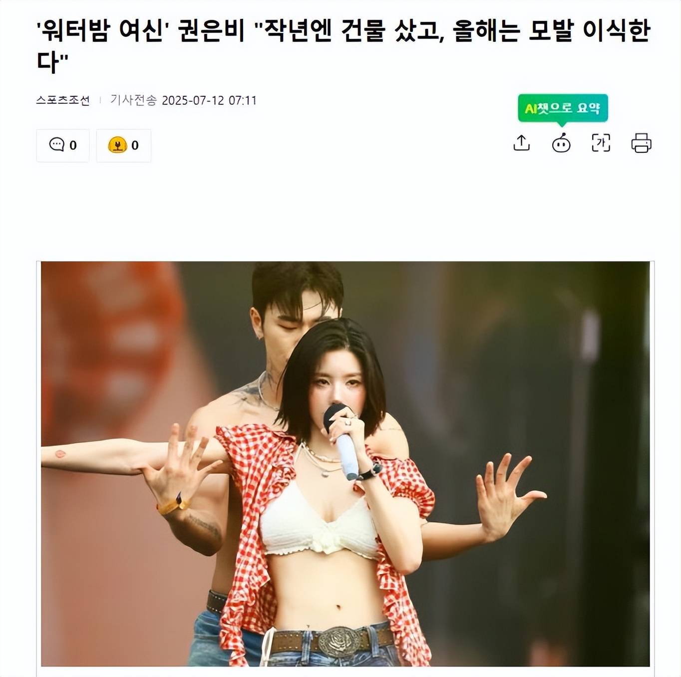 原创            韩女星“水弹音乐节”爆火，自曝收入暴涨：个人活动，不用分成