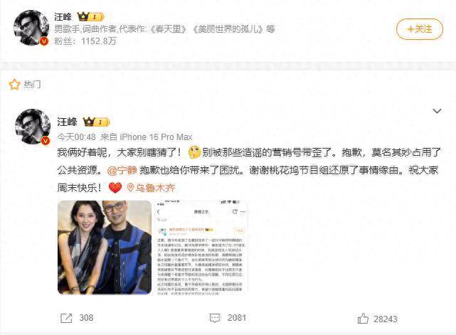 原创            54岁汪峰又喜提热搜：别瞎猜，我这次对感情是认真的！