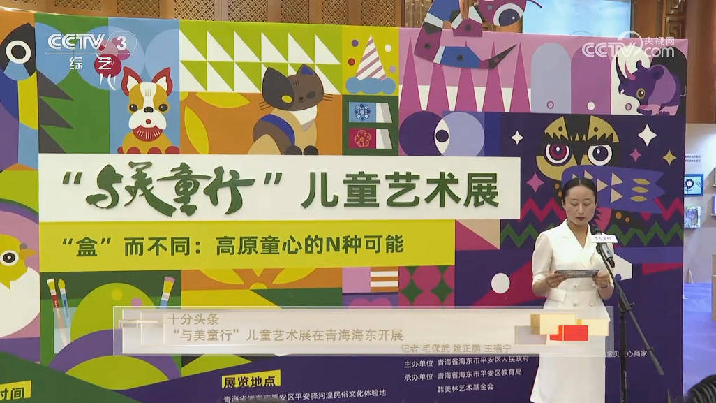 “与美童行”儿童艺术展在青海海东开展