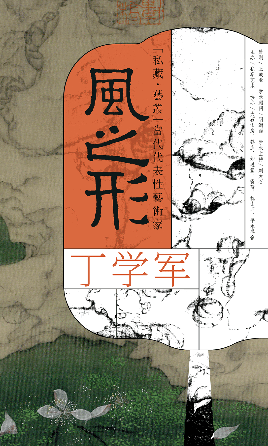 风之形——丁学军绘宫扇面精选丨私享艺术