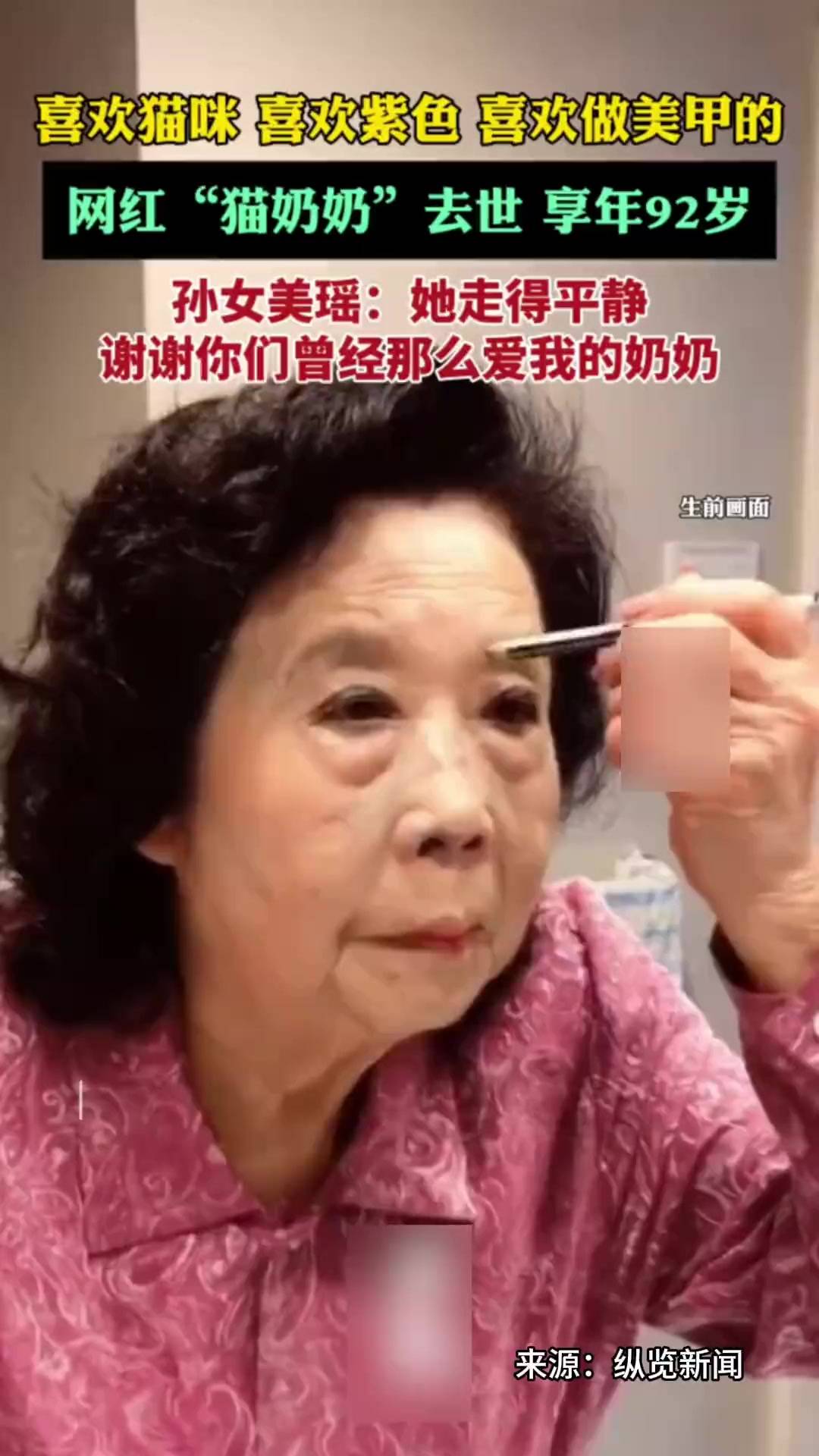 喜欢吃冰淇淋、做美甲 92岁网红猫奶奶去世