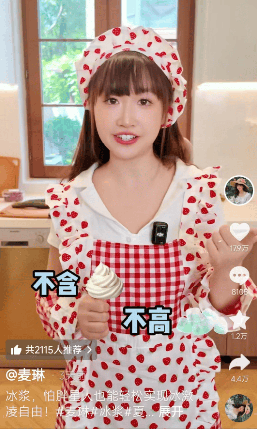 抄袭美食博主创意，麦琳道歉