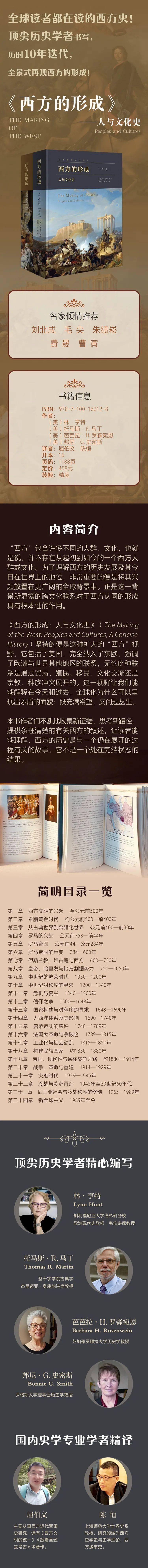 新书速递 |《西方的形成：人与文化史》：历史不是答案，而是追问的开始