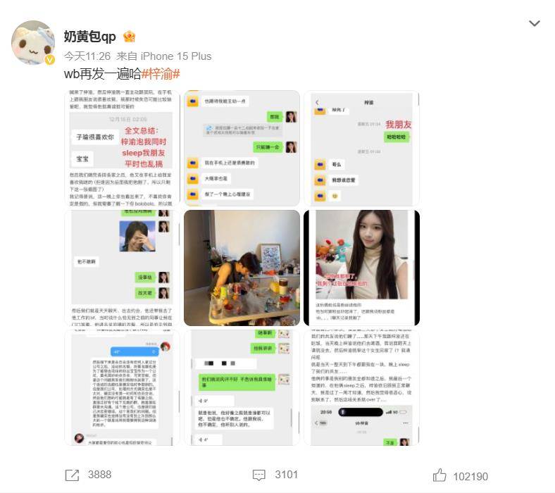 原创            百万粉北大女网红爆料，梓渝白天和她约会，晚上带其他女性回家