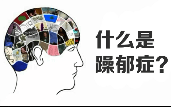 康婷健康科普 | 躁郁两极：从兴奋到低沉的艰难跋涉