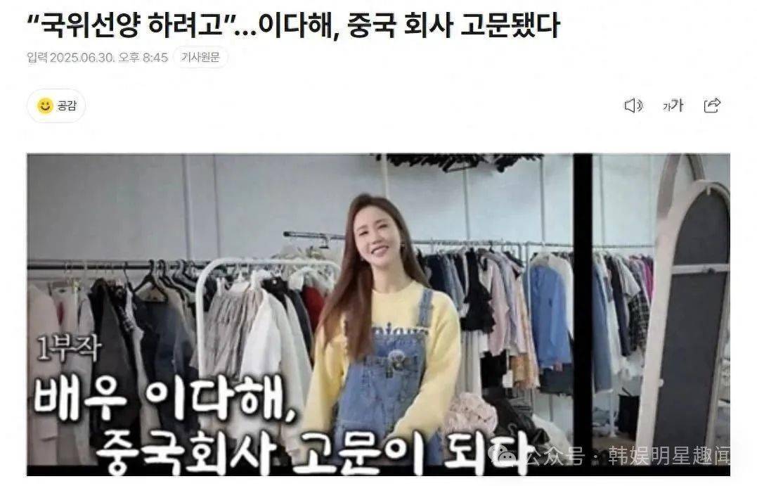 韩国知名女星自曝，目前就职上海某公司