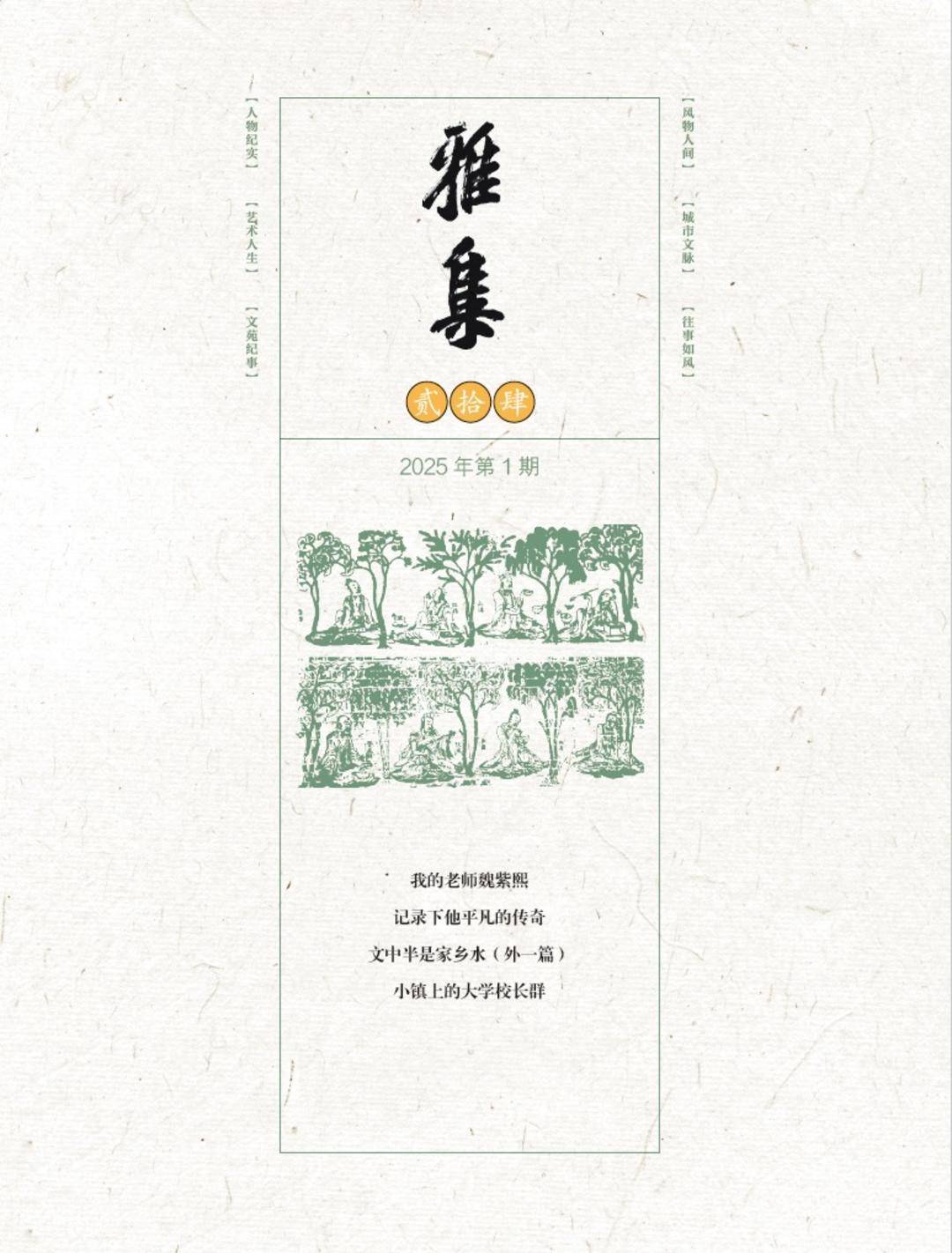 雅集 | 我的老师魏紫熙 ——徐善谈魏紫熙的艺术