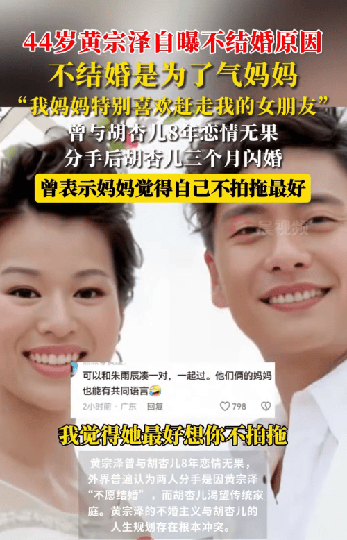 黄宗泽称不结婚是为了气妈妈：她特别喜欢赶走我的女朋友