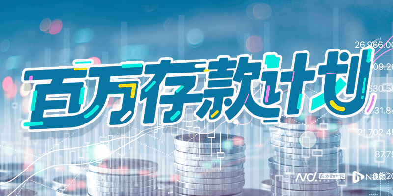 拥有100万存款是什么水平？能否站在财富“金字塔”上层？