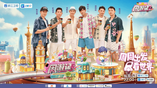 从“无脚本”叙事到IP联动闭环，巨星传奇用《周游记3》探索综艺商业新逻辑