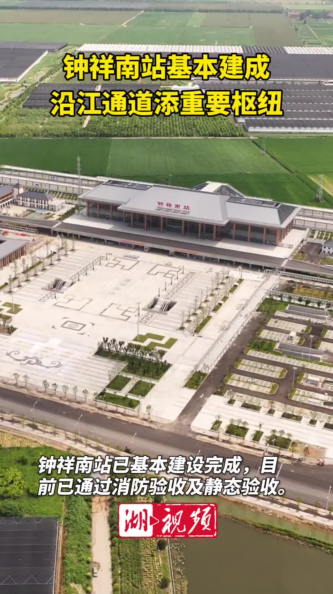 钟祥南站基本建成 沿江通道添重要枢纽