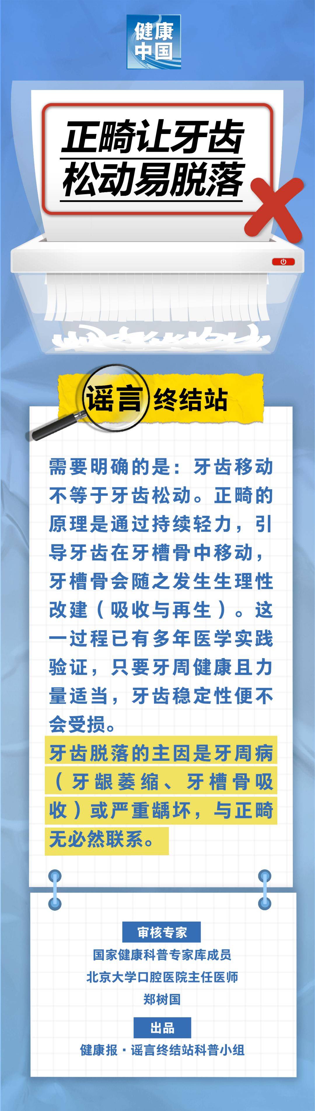 正畸让牙齿松动易脱落……是真是假？