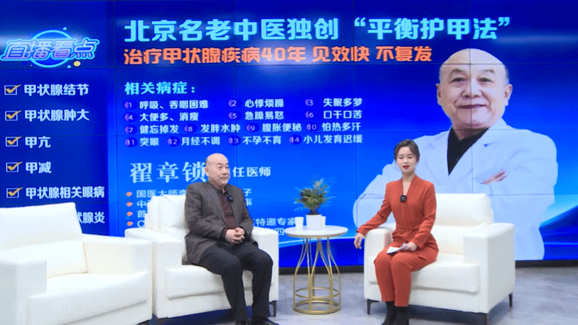 《生活面对面》翟章锁主任分享中医护甲新智慧