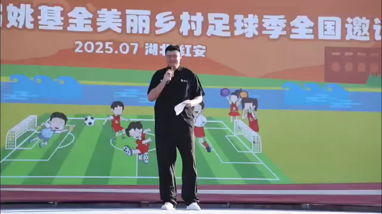 姚明来湖北红安，给这群孩子颁奖！