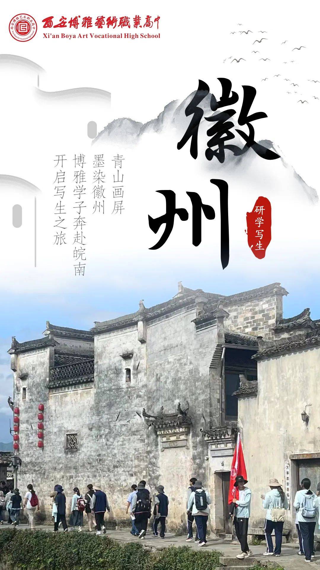 笔底烟霞渐次开 古村写生见真章 | 西安博雅艺术职业高中赴皖南“研学写生”之旅（二）