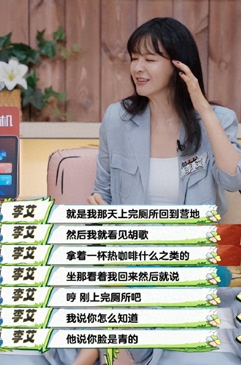 李艾自曝5000米高海拔如厕经历，网友惊呼：胡歌果然能看脸色，推断精准