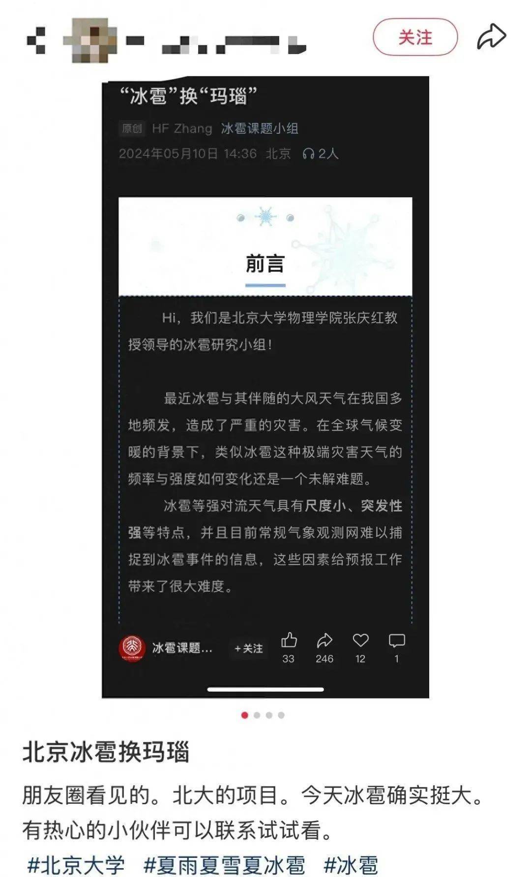 捡到冰雹？北大拿玛瑙和你换！不是，你怎么不早说啊……