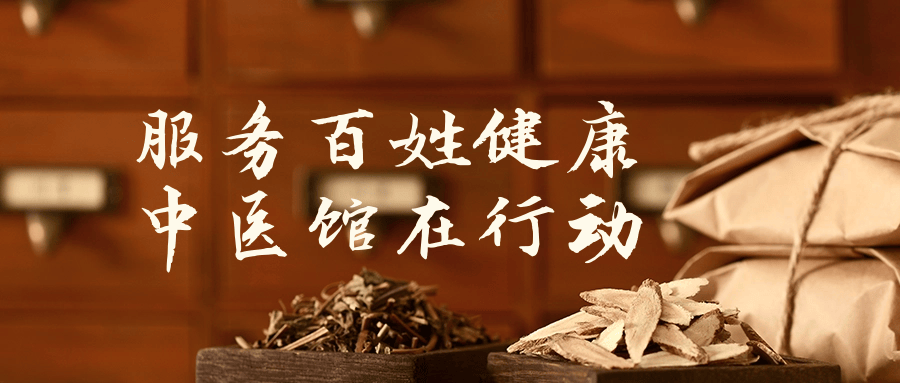 发展中医药让群众就近看好病