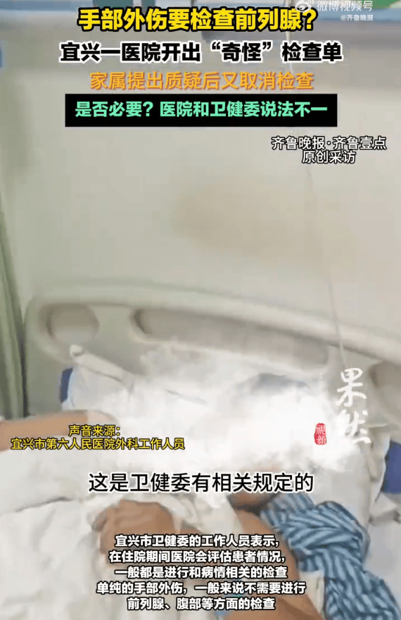 男子手部外伤住院被要求检查前列腺？多方回应