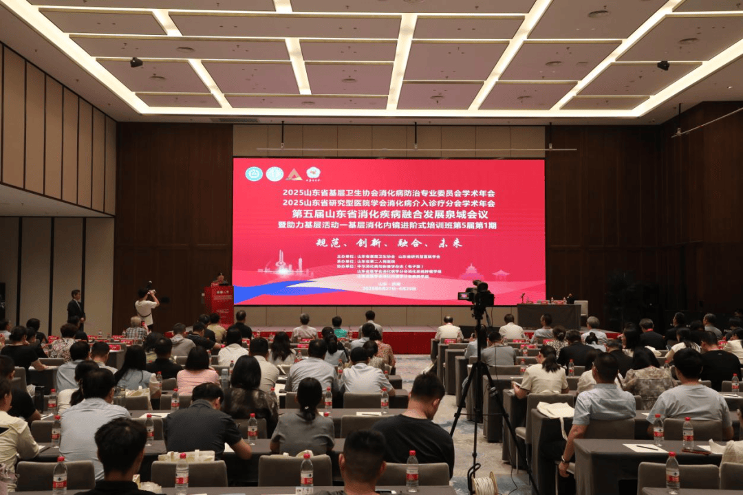 山东省第二人民医院承办第五届山东省消化疾病融合发展泉城会议