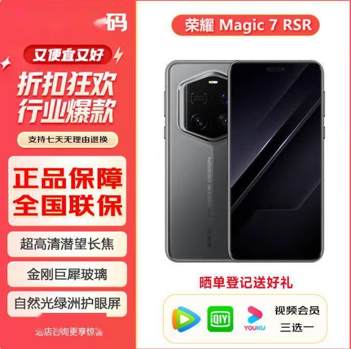 玛瑙灰邂逅保时捷风，荣耀Magic7 RSR以巅峰配置重塑奢华新境