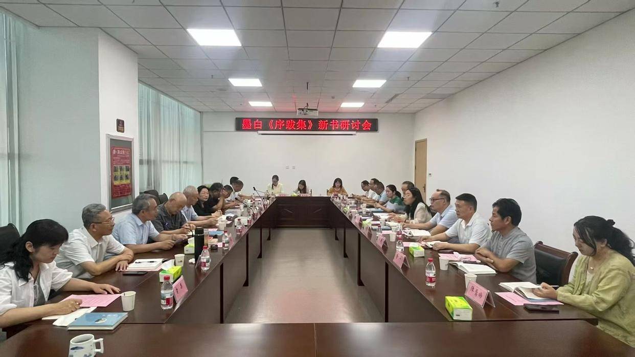 墨白新书《序跋集》研讨会在信阳举行