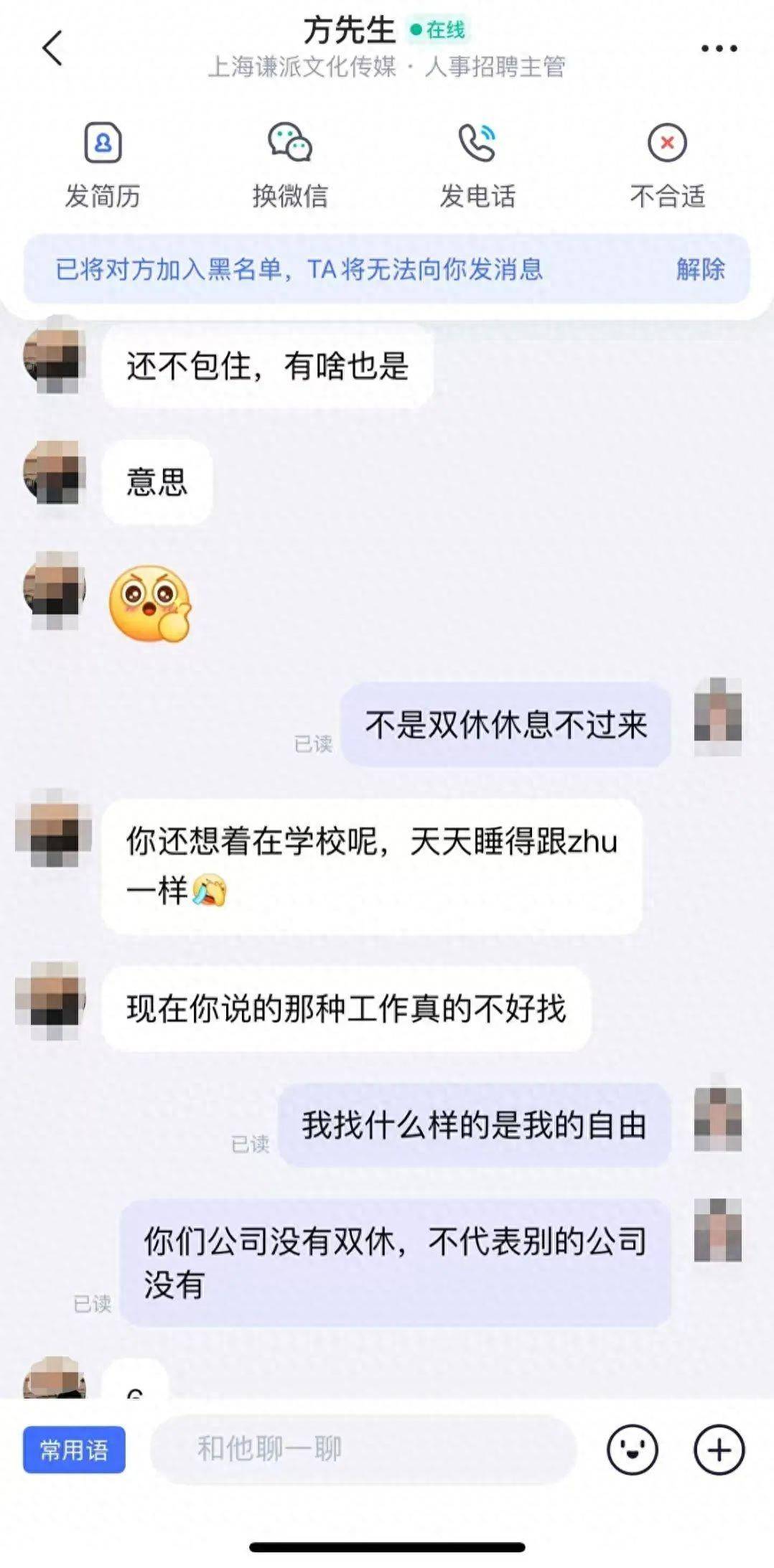 上海一求职者询问双休遭HR辱骂歧视：睡得像猪、非名校、咒嫁不出去，公司回应：没义务告诉你