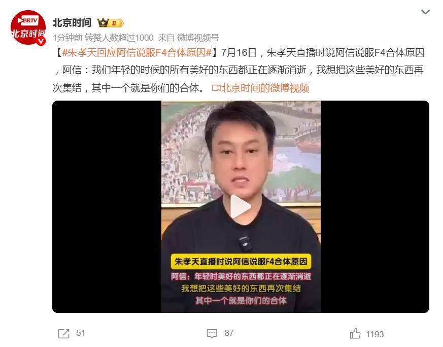 原创            朱孝天回应F4合体原因，明确表示“跟其他三人不熟是真的”