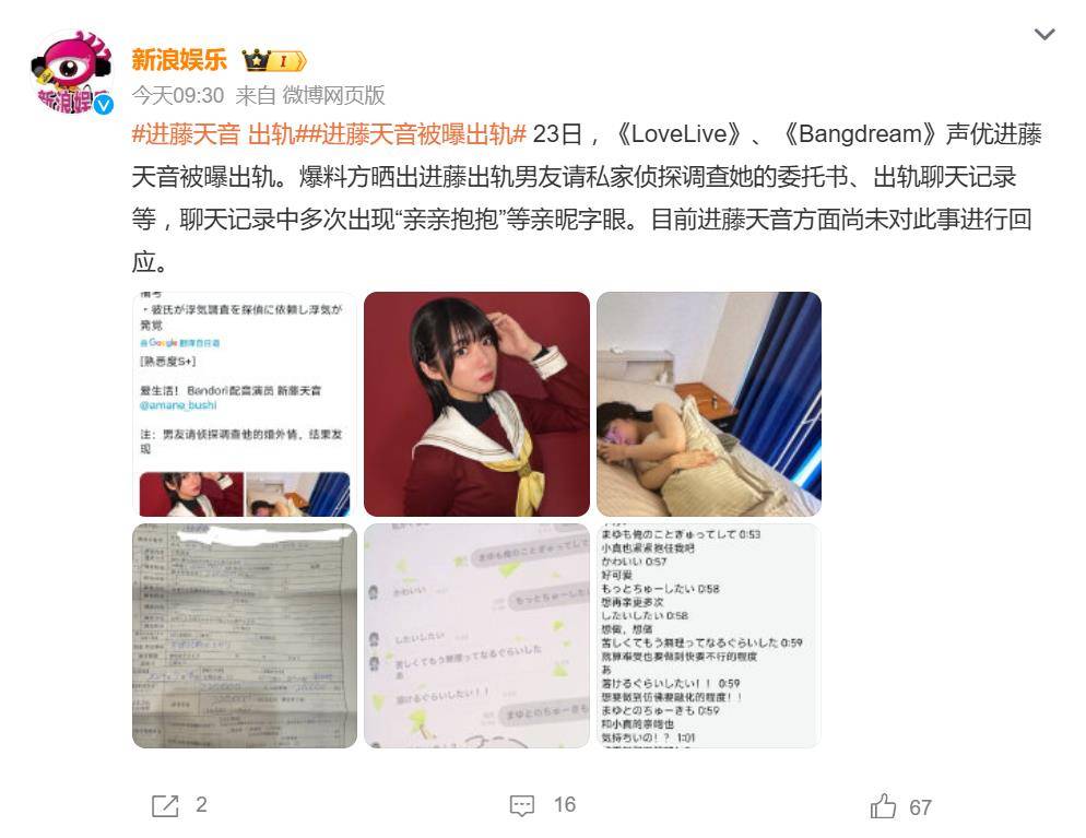 原创            进藤天音被曝出轨，男友委托侦探调查