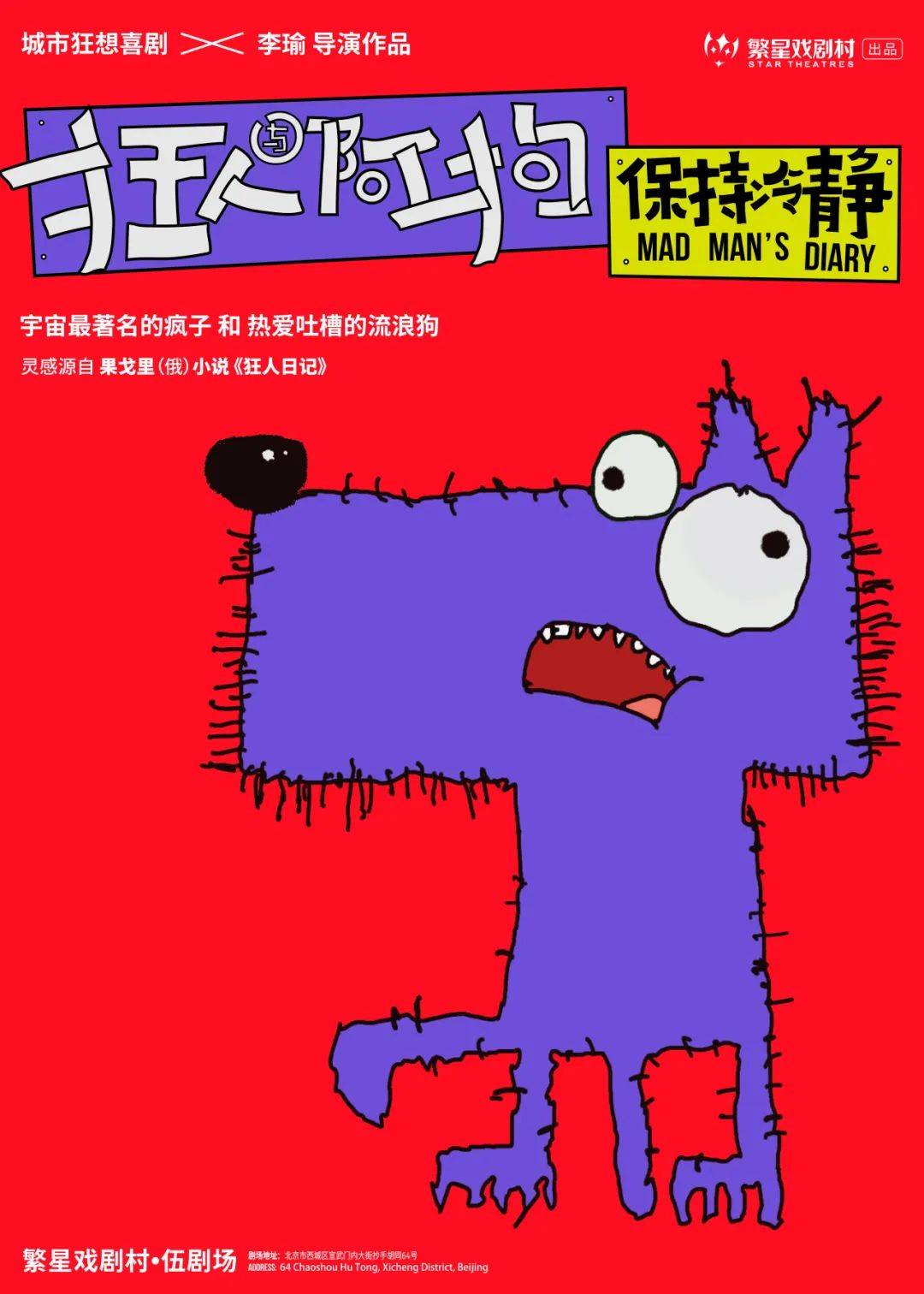 必看！《狂人与阿狗》口碑炸裂,用荒诞喜剧治愈千万打工人！