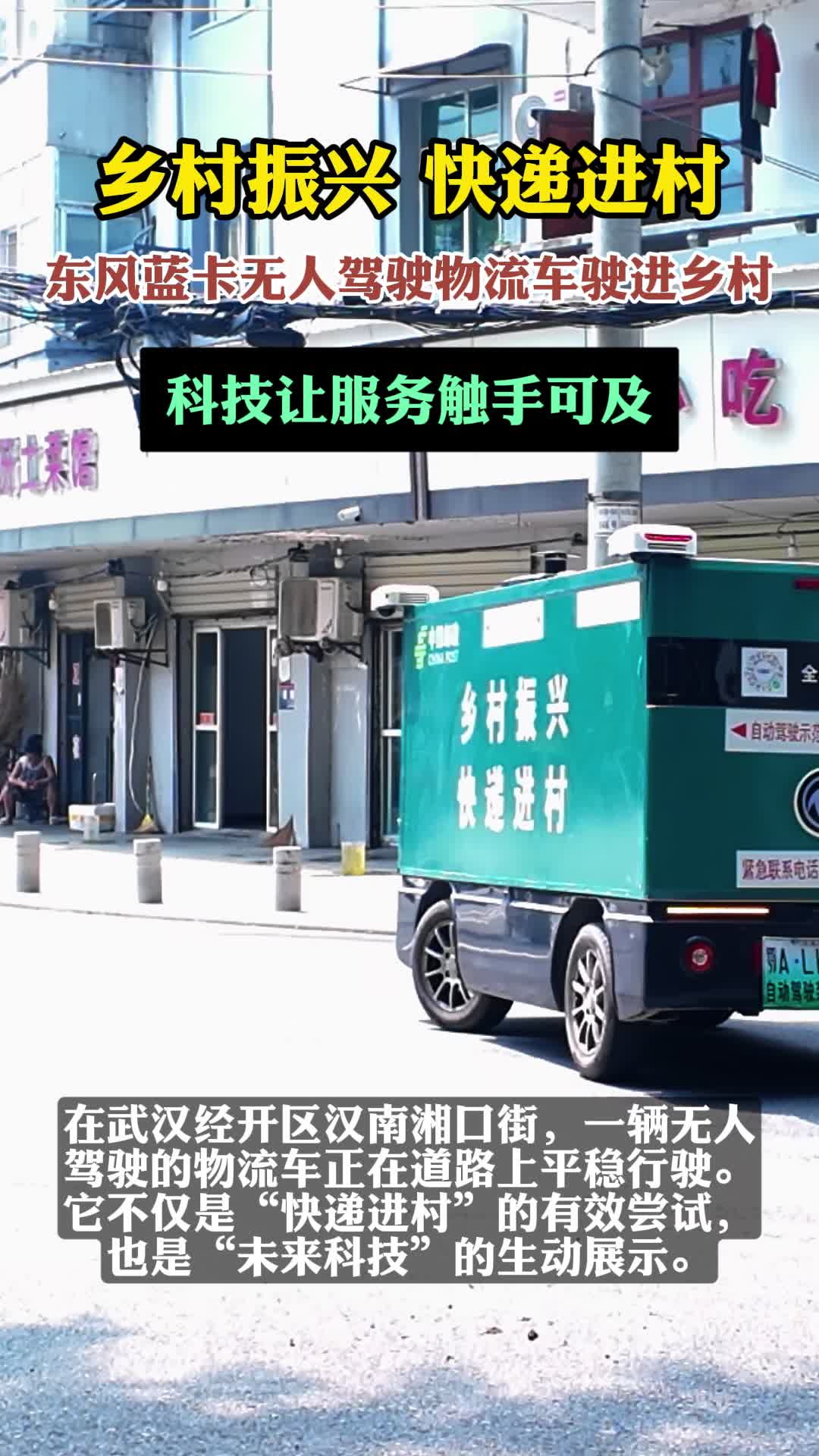 无人配送车开进武汉经开区  每天通勤70公里送快递