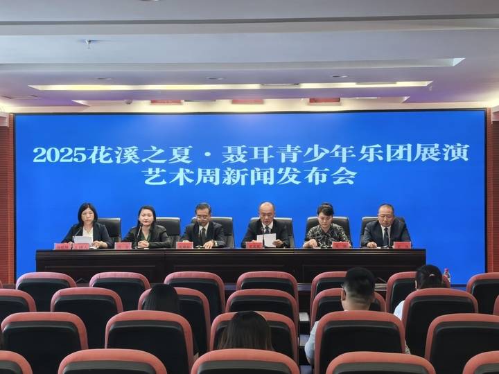 2025花溪之夏“聂耳”青少年乐团展演艺术周即将启幕