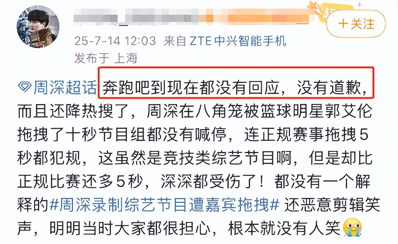 原创            周深录《跑男》受伤，脖子勒红痛苦挣扎，粉丝愤怒维权