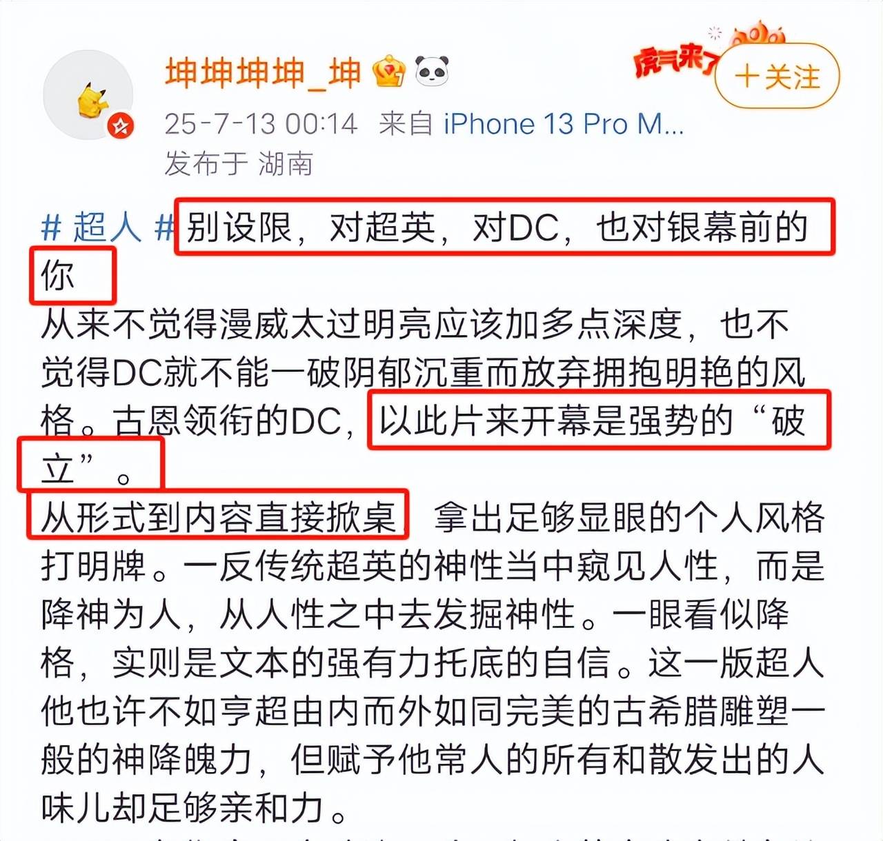 原创            新版《超人》太会玩了！告别暗黑，全程高能笑点密集