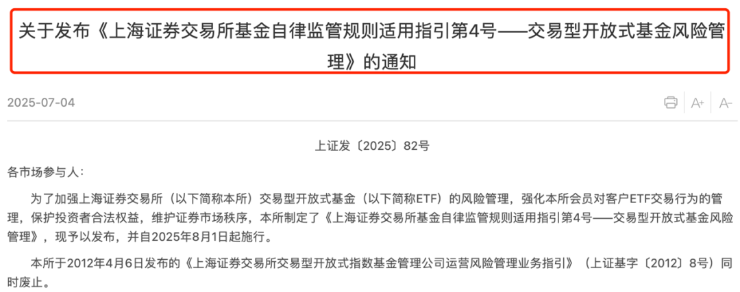 4万亿市场，大消息！沪深交易所发布