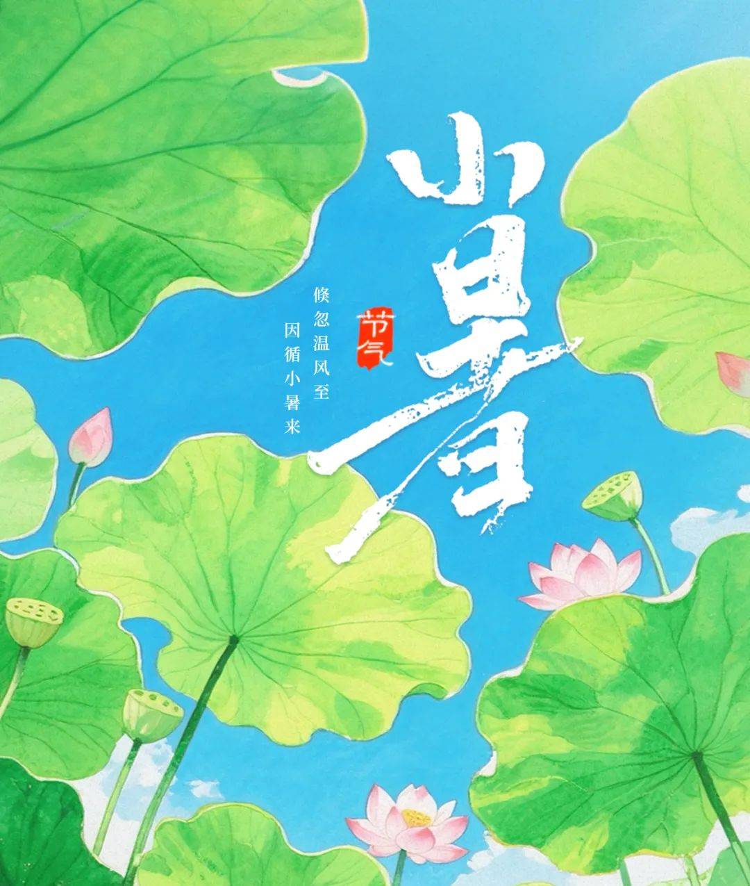 小暑，小暑神清夏日长