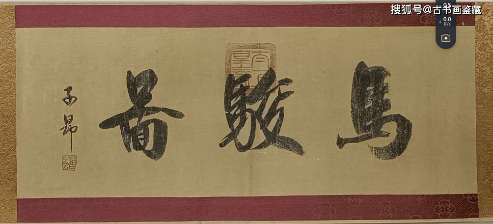 【原迹鉴赏】 五代赵干《马骏图》彩画（手卷本）