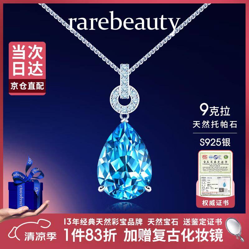 蓝调浪漫：托帕石珠宝点亮你的优雅时刻